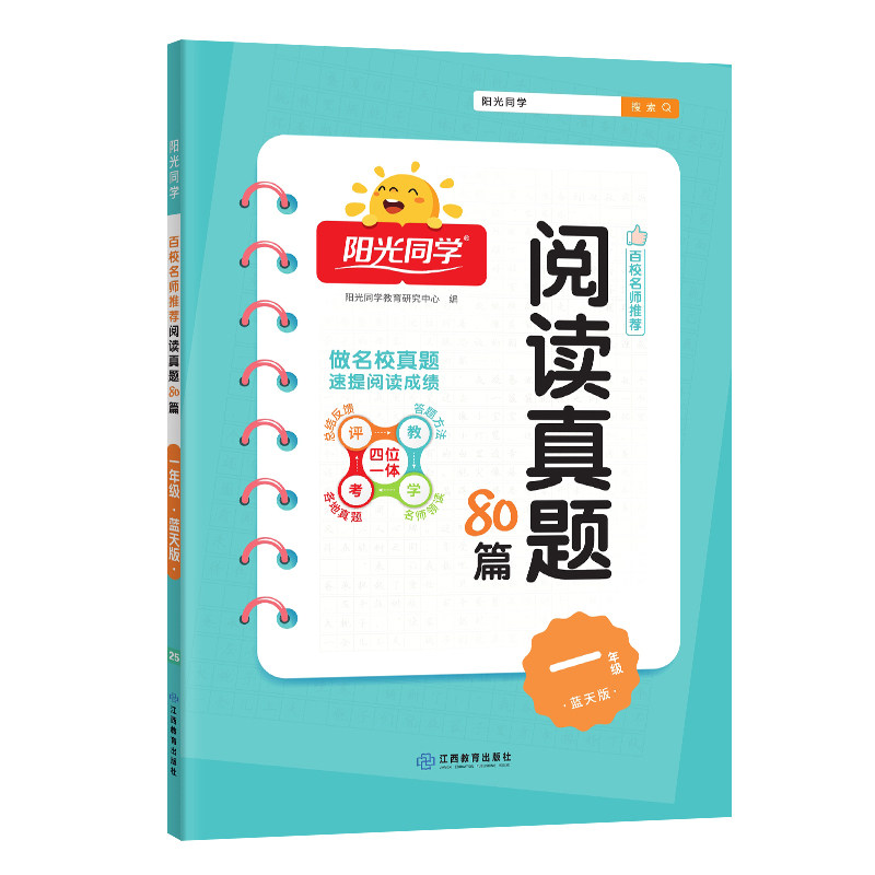 阳光同学阅读真题80篇