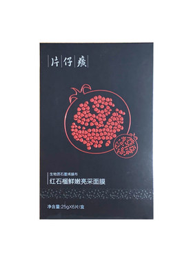 片仔癀红石榴鲜嫩亮采生物质6片