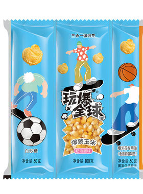 在家有锅就能做的爆米花