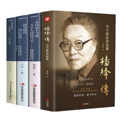 杨绛+我们仨+张爱玲+林微因