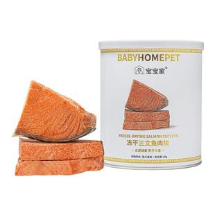 宝宝家三文鱼冻干狗狗零食带皮营养磨牙猫咪宠物天然鱼油训练奖励