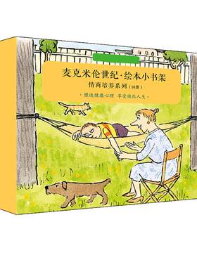 绘本小书架情商培养系列 （共10）大头鱼/斯宾奇发脾气/怪物幼儿园/不一样/发脾气的牛/我要飞/与熊分享/菲比溜走了精灵怪物