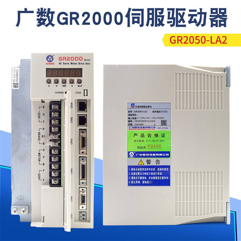 广数GR2000GR2050GR2030GR2045伺服驱动器成套加工中心加装四轴