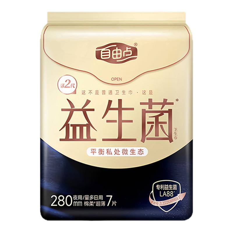 自由点卫生巾益生菌夜用