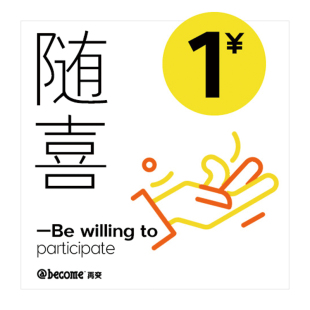 再变 随喜-购物满5件加1元，随机抽取纹身贴1张，每笔交易仅限1次