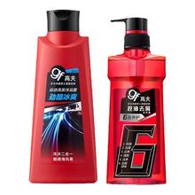 【高夫官旗】男士洗护套装洗发沐浴二合一400ml