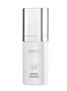 zfc魅师转色面部遮瑕液