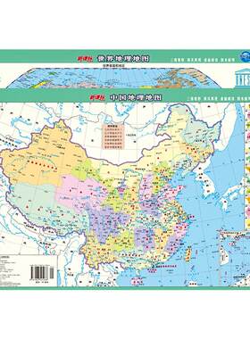 共2张中国地图世界地图