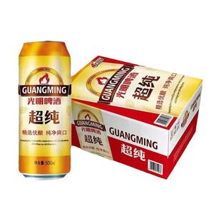 光明超纯啤酒500ml24听特批价整箱7.5度易拉罐装精选优酿江浙沪皖