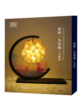 敦煌研究院 小鹿夜灯 diy手工礼物生日礼物女生闺蜜实用的高级感