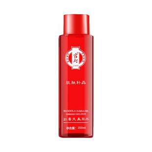 GD/宫灯红景天美肌水200ml 补水保湿滋润清爽经典老国货爽肤水女