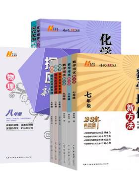 2027新版初中新思维/培优新方法