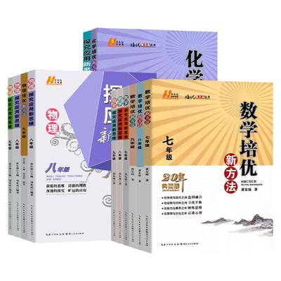 2026新版初中新思维/培优新方法