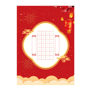 知砚A4中国红福瑞祥云节日喜庆硬笔书法展示纸儿童比赛专用纸五言七言田字格练字纸古诗词抄写钢笔毛笔创作纸