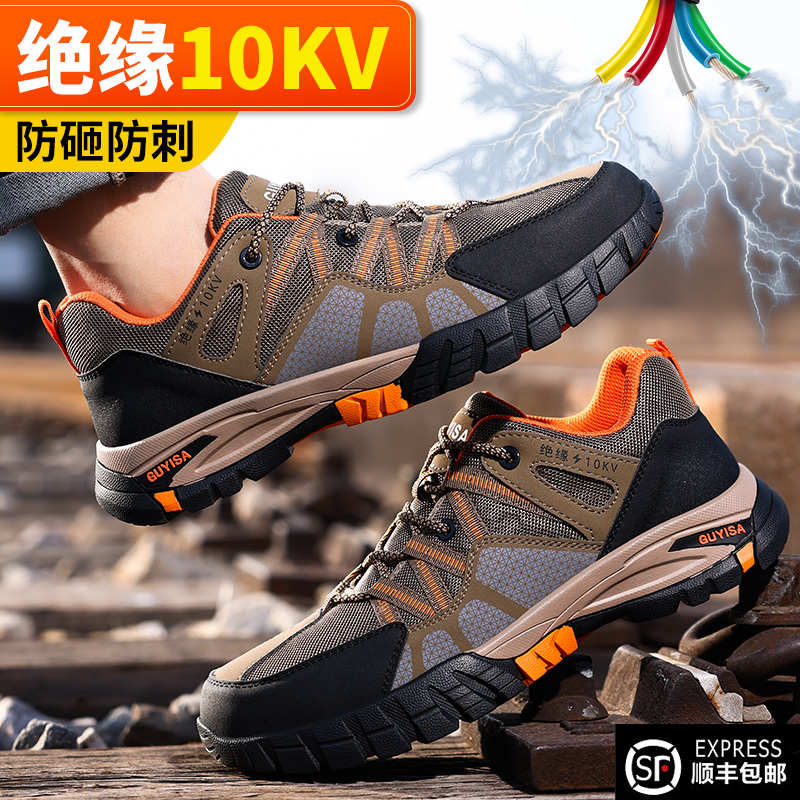 劳保鞋男款电工绝缘10KV轻便防砸防刺穿夏天夏季透气男士2025新款