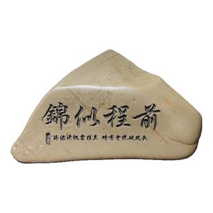 新疆石茶桌书桌镇纸刻字雕刻摆件工艺品礼物天然奇石泥石型随机