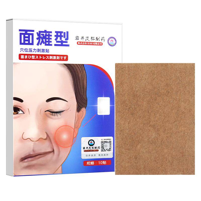 藥神京品面瘫贴脸部热敷非训练神器面部痉挛牵正后遗症药膏贴