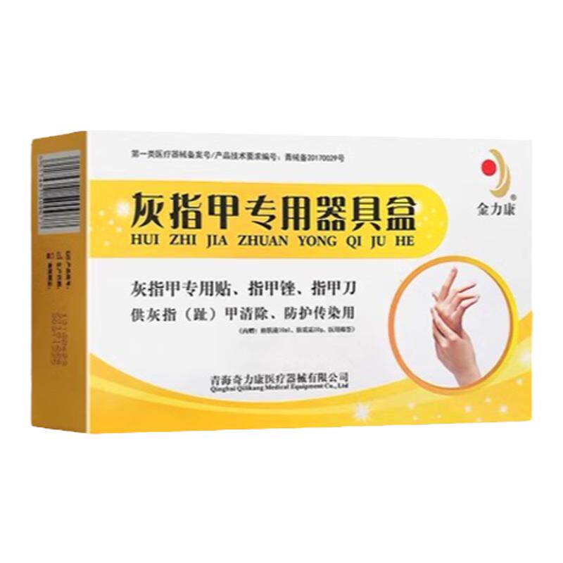 灰指甲脱甲膏专用指甲剪刀抑菌液增厚变硬发黄脱落脚趾软甲刀套装