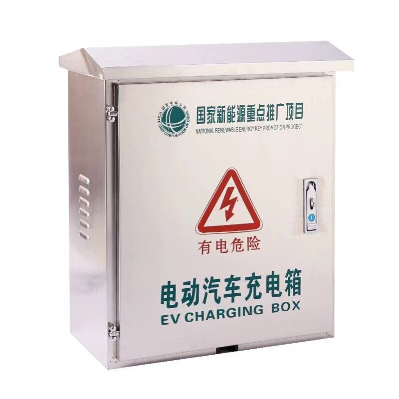 充电桩保护箱配电箱不锈钢新能源汽车7KW通用比亚迪吉利防雨壁挂