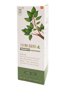 官网正品宛伊抗菌凝胶微商同款