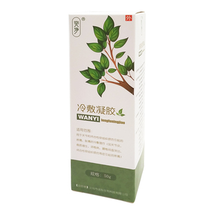 宛伊抗菌凝胶正品肩颈椎部位腰腿疼痛 关节痛通经活络微商同款50g