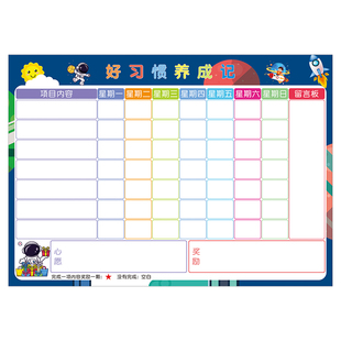 生活通 儿童成长自律表小学生幼儿园好习惯养成表生活记录表自律学习打卡表奖励孩子积分表自律表家用磁性贴