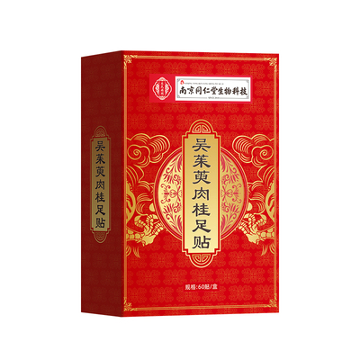 吴茱萸肉桂足贴引火归元三焦不通上热下寒去湿排寒官方旗舰店正品