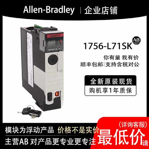议价1756-L71SK AB罗克韦尔PLC模块全新原装现货输入输出cpu质保