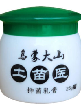 乌蒙大山土苗医膏顽固皮肤快速消毒抑菌痒私处瘙痒过敏痘外用乳膏