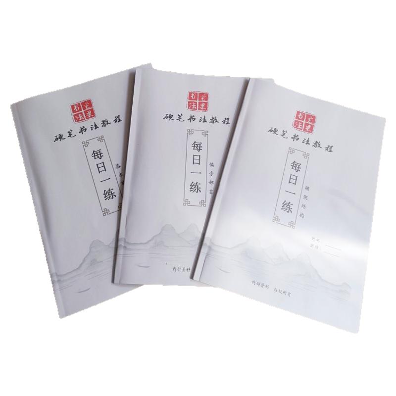 培训机构硬笔书法教材每日一练字练字帖/练字板