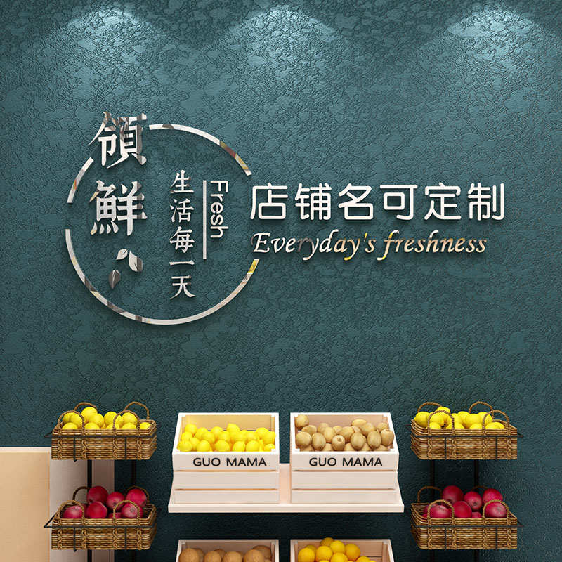 水果店铺墙面装饰用品背景墙贴纸自粘蔬菜广告海报画装修布置loge