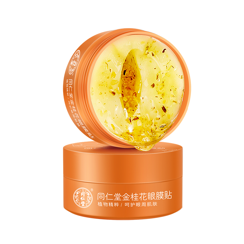 北京同仁堂伊妝小橘罐眼膜貼黑眼圈細(xì)紋保濕眼袋消眼貼官方正品