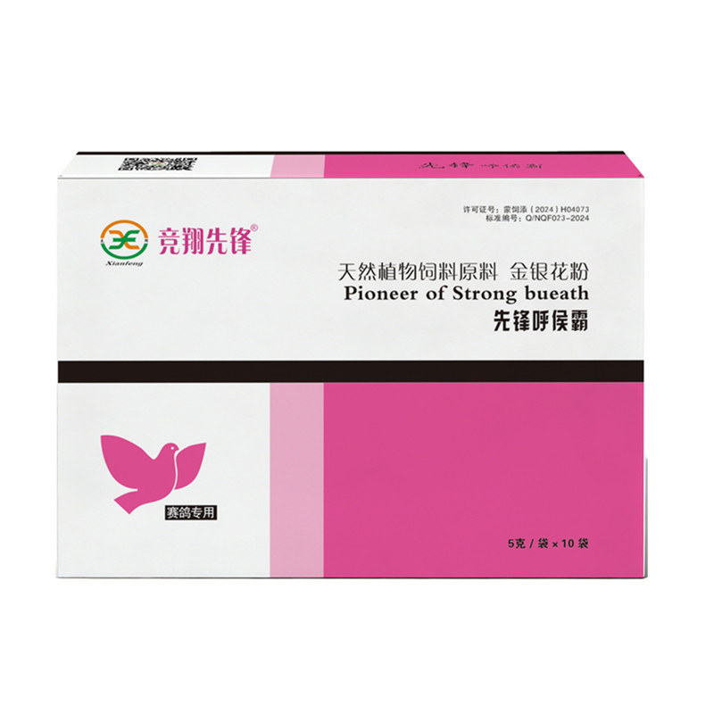 先锋呼吸道毛滴虫呼滴非鸽子药