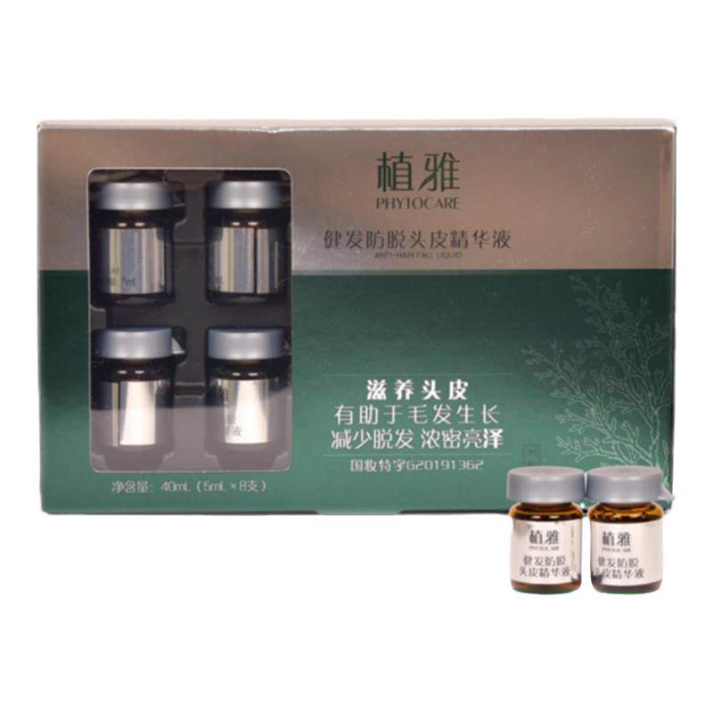 无限极植雅固发防脱头皮精华液