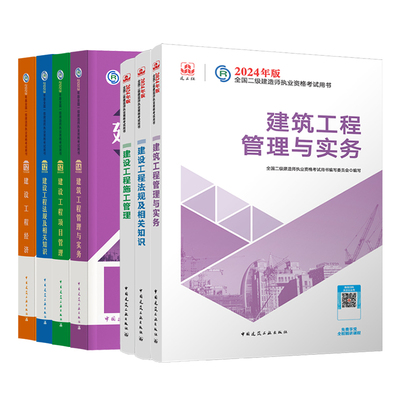 2024年一建二建网课视频一级二级建造师网络课程建筑市政机电教材