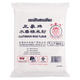 泰国三象水磨糯米粉家用汤圆青团麻球材料雪媚娘冰皮月饼烘焙专用