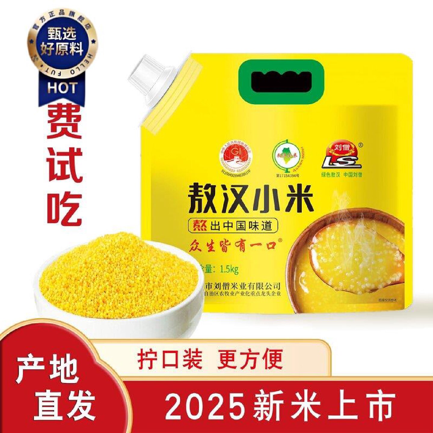 刘僧2025年新米内蒙古赤峰敖汉黄小米35斤农家小黄米无谷杂粮