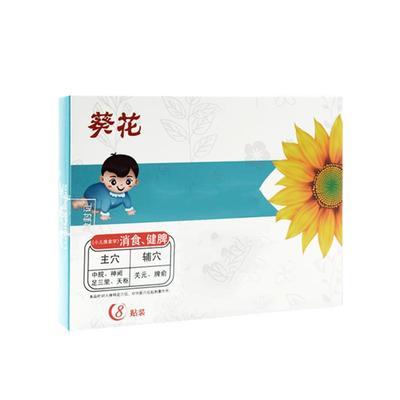 葵花小儿肠胃贴健脾消积食二合一