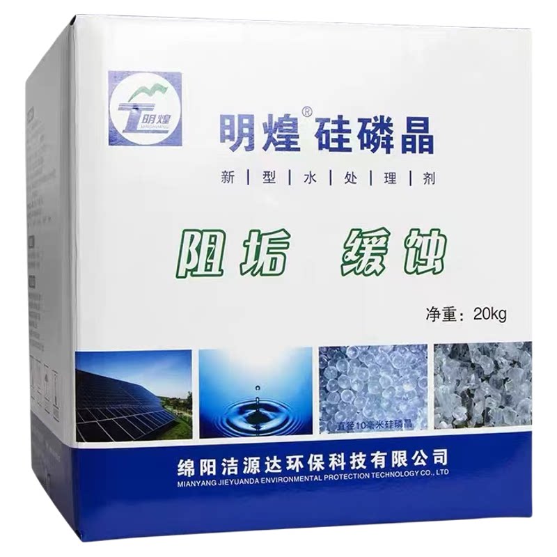 中央空调锅炉太阳能硅磷晶阻垢剂