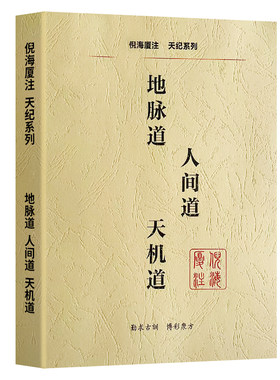 倪海厦中医天机道|141人收藏
