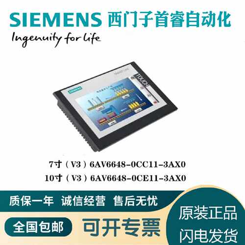 议价6AV6648-0CC/CE/DC/DE11-3AX0西门子smart7寸10寸触摸屏V3V4