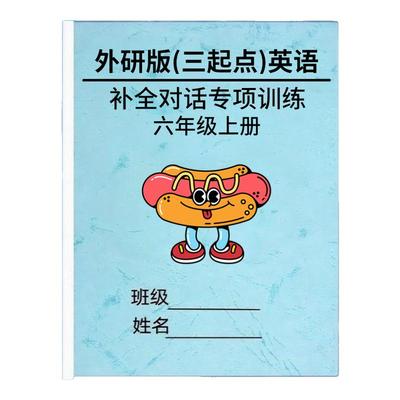 新外研版三起点英语补全对话练习