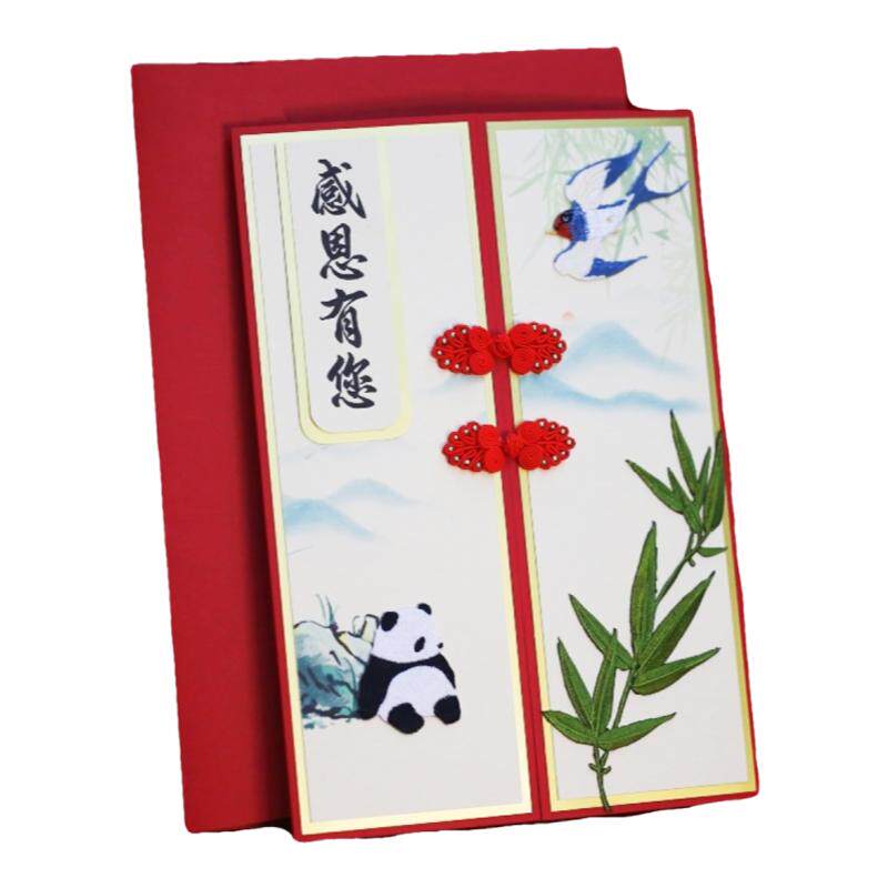 A4刺绣熊猫生日贺卡退休送领导