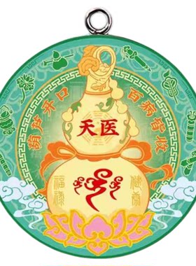 天医葫芦退病安康招运纳福诸事皆顺身体健康药师平安护身符挂摆件