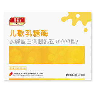 [送喂药器]儿歌乳糖酶水解蛋白调制乳粉12000型 正品保障防伪可查