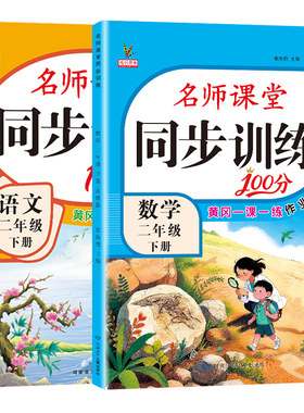 二年级上下册苏教版同步训练