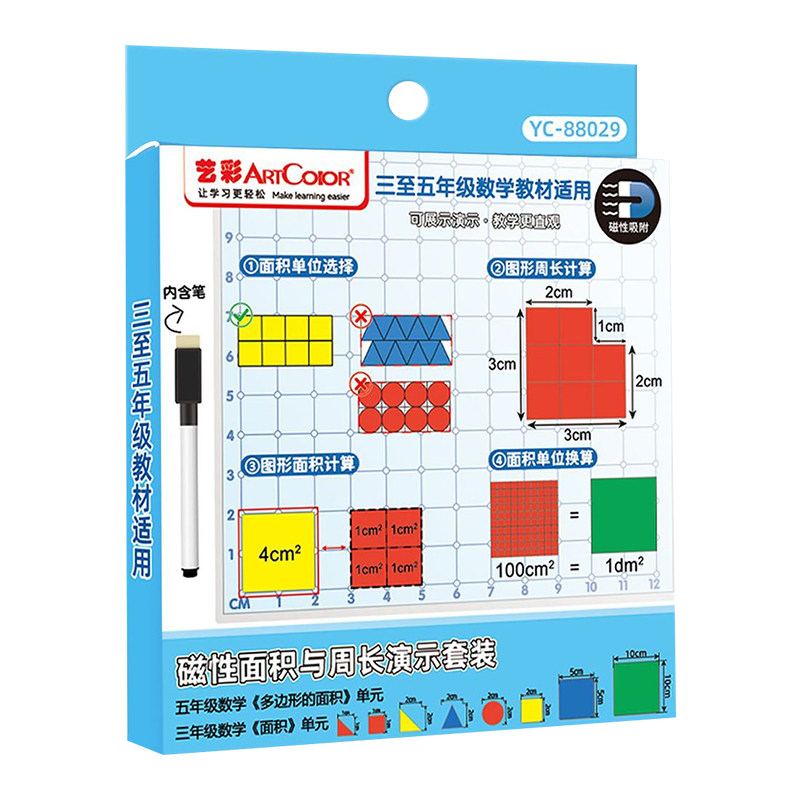 磁性面积与周长演示套装数学教材同步三五年级面积教具新升级面积单位选择多边形的面积周长计算单位换算学具