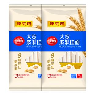 【秒杀】陈克明挂面大宽波浪面仿手工面条油泼面早餐速食宽刀削面