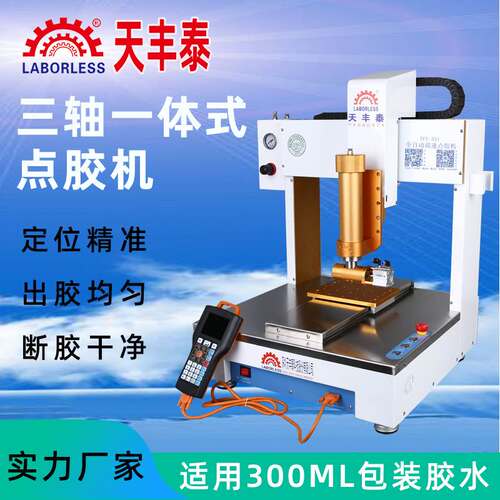 双工位全自动点胶机300cc玻璃胶点涂胶机纸盒点胶机广州厂家供应