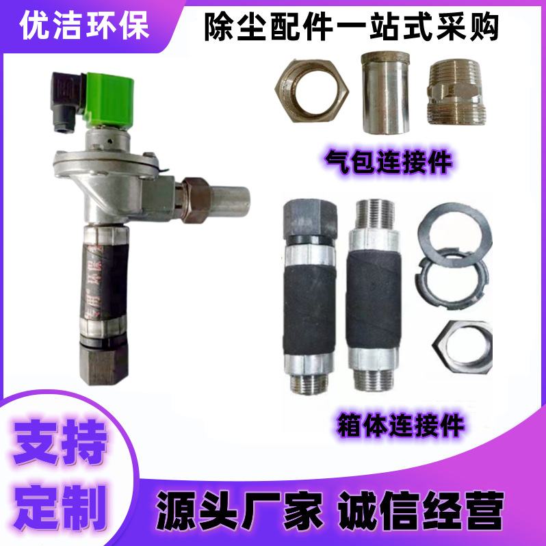 批发电磁脉冲阀膜片除尘配件 爆炸头气包箱体连接件 控制仪控制柜